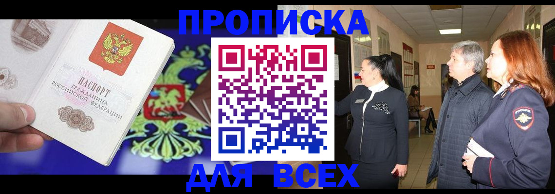 прописка паспорт в Щёлково