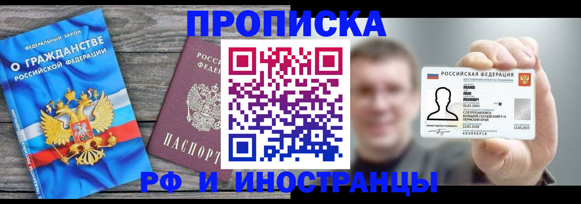 прописка для школы в Щёлково